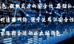 以太坊钱包在英文中通常