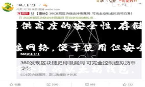 以太坊钱包在英文中通常被称为 