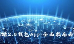 如何下载以太坊2.0钱包A