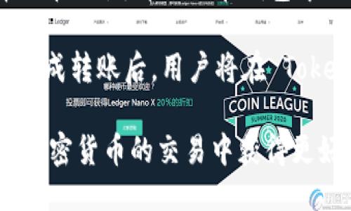    如何高效使用 TokenTokenim 钱包进行交易？  / 

 guanjianci  TokenTokenim, 钱包交易, 加密货币, 交易方法  /guanjianci 

随着加密货币的日益普及，越来越多的交易工具和钱包应运而生。其中，TokenTokenim 钱包因其用户友好性和高效性，受到了广泛关注。本文将深入探讨 TokenTokenim 钱包的使用方法和交易技巧，帮助用户更高效地进行加密货币交易。

什么是 TokenTokenim 钱包？
TokenTokenim 钱包是一种数字钱包，旨在为用户提供安全便捷的加密货币存储和交易服务。相较于其他钱包，它的界面设计简洁，操作流程明了，非常适合初学者使用。TokenTokenim 钱包支持多种主流加密货币，用户可以在一个平台上管理多种资产。

TokenTokenim 钱包的安全性也是其一大特色。它采用了多层加密技术，并提供双重身份验证功能，确保用户的资产安全。此外，TokenTokenim 钱包还与一些主要的交易平台合作，用户可以直接通过钱包进行交易，无需转移资金到其他平台，节约了时间和手续费。

如何创建 TokenTokenim 钱包？
创建 TokenTokenim 钱包非常简单，用户只需下载官方应用程序，按照提示完成注册。首先，用户需要提供一个有效的电子邮件地址并设置密码。在设置密码时，请确保使用复杂的字母和数字组合，以增强账户的安全性。

完成注册后，用户将获得一个唯一的钱包地址，这是用于接收和发送加密货币的关键。重要的是，用户需要安全地备份这一地址，同时建议备份私钥，私钥是用户控制钱包的唯一凭证，如果丢失，将无法恢复资产。

如何进行 TokenTokenim 钱包的交易？
进行交易的第一步是确保钱包中有足够的余额。当余额确认后，用户可以选择“发送”或“接收”功能。发送功能用于转账，而接收功能则用于获取其他用户发送的加密货币。

发送交易时，用户需输入接收方的钱包地址和要转账的金额。在确认信息无误后，点击“发送”即可完成交易。TokenTokenim 钱包通常会提示用户确认交易信息，以避免因输入错误而导致资产流失。

接收交易时，用户只需分享自己的钱包地址，接收方就可以将加密货币发送到你的钱包中。一旦交易完成，用户会在钱包的交易记录中看到相关信息，这样可以清楚地追踪自己的资金流动。

TokenTokenim 钱包如何确保安全性？
TokenTokenim 钱包提供了多层安全保护。首先，用户的私钥在设备上加密存储，而不是在云端存储，从而降低了被黑客攻击的风险。此外，钱包还支持双重认证，用户在每次登录或进行交易时都需通过额外的身份验证，确保账户安全。

另外，TokenTokenim 定期进行安全审计和系统更新，以应对新出现的网络威胁。用户也有责任定期更新密码，保持软件更新，防止由于系统漏洞而导致的安全问题。

可能遇到的问题及解决方案

1. 钱包无法正常登录，如何解决？
如果用户无法登录 TokenTokenim 钱包，首先要确认输入的密码是否正确。很多情况下，输入错误的密码会导致无法登录。如果确认密码无误，可以尝试重置密码，邮箱中将会收到重置链接。若依旧无法登录，请联系 TokenTokenim 官方客服寻求技术支持。

在遇到登录问题时，还要注意账户安全，确保设备没有被恶意软件感染，至少要检查是否有病毒，并尽快进行处理。同时，尽量避免在公共网络环境下使用钱包，以保障账户安全。

2. 如何查看交易记录？
查看 TokenTokenim 钱包中的交易记录非常简单。用户只需在钱包首页找到“交易记录”选项，就可以查看所有的入账和出账信息。交易记录中通常包含每笔交易的日期、时间、金额和状态，用户也可以下载相关数据，以便日后进行账务核对。

如果交易记录中发现任何异常情况，如未授权的交易，应立即采取措施，可能需要更改密码和启用双重身份认证。另外，建议用户定期备份交易信息，以便进行风险评估和资金管理。

3. 如何进行资产转账？
在 TokenTokenim 钱包中，资产转账的流程非常便捷。用户只需点击“转账”功能，输入接收方的地址及转账金额，随后确认信息无误后即可完成转账。在转账前，可以检查网络费用，以确保转账顺利完成。

需要注意的是，在转账过程中，一定要核对接收方地址，错误的地址可能导致资产丢失，因此不容小觑。此外，用户还需留意转账的确认时间，不同币种和网络可能需要不同的时间完成交易。

4. 如何充值 TokenTokenim 钱包？
充值 TokenTokenim 钱包可以通过几种方式实现。用户可以使用法币进行充值，也可以通过其他钱包转账。如果选择法币充值，首先需在钱包中选择充值功能，接着选择支付方式，如银行卡或其他支付平台，遵循指引完成充值。

如果用户通过其他钱包转账，只需获取 TokenTokenim 钱包的地址，并在其他钱包中输入该地址及转账金额即可。在完成转账后，用户将在 TokenTokenim 钱包中看到充值结果。确保核对转账信息，避免不必要的损失。

总的来说，TokenTokenim 钱包因其安全、便捷的特性，成为越来越多用户的首选。通过合理的使用和管理，用户能够在加密货币的交易中获得更好的体验，确保资产的安全及增值。