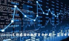 Tokenim支持存储的数字货币