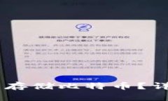 IM冷钱包能否存储比特币？