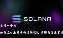 思考一个的如何在以太坊