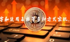 在Word中，插入货币数字的
