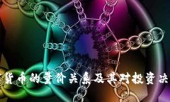 了解数字货币的量价关系
