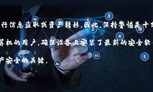 baioti以太坊钱包解锁指南：全面了解如何安全解锁你的以太坊钱包/baioti

以太坊钱包, 钱包解锁, 加密货币, 安全性/guanjianci

以太坊（Ethereum）是一个全球开源的平台，允许开发者构建和部署去中心化的应用程序（dApps）。而以太坊钱包则是用户存储和管理以太坊（ETH）及其数字资产的工具。解锁以太坊钱包是每个用户都需要掌握的重要技能之一。本文将深入探讨以太坊钱包解锁的各个方面，确保用户能够安全有效地管理他们的资产。

什么是以太坊钱包？
以太坊钱包是用于接收、存储和发送以太坊及相关资产的工具。这些钱包可以是硬件钱包、软件钱包或纸钱包。硬件钱包如Ledger和Trezor提供更高的安全性，而软件钱包如MetaMask和Coinbase Wallet则更为便捷。钱包的安全性直接关系到用户资产的安全，因此掌握解锁方法至关重要。

以太坊钱包如何解锁？
解锁以太坊钱包的方法因钱包类型而异。以下是一些常见的钱包解锁方法：
ul
    listrong密码解锁：/strong大多数软件钱包都需要密码解锁。这是保护钱包的第一道防线。用户在设置钱包时需要创建一个强密码，以防任何未授权访问。/li
    listrong助记词恢复：/strong用户在创建钱包时会生成一组助记词。这些助记词可以用于恢复钱包，尤其在忘记密码或设备丢失时。/li
    listrong硬件钱包连接：/strong硬件钱包通常通过USB连接到计算机或移动设备，用户需要按照设备上的说明输入PIN码来解锁。/li
/ul

解锁以太坊钱包的安全性
在解锁以太坊钱包时，用户需要注意多个安全性因素。首先，确保在安全的网络环境下进行解锁，避免在公共Wi-Fi环境中操作。其次，使用强密码和双重身份验证来增强安全性。对于硬件钱包，确保它来自信誉好的品牌，并且始终保持最新的固件版本。

常见问题与解答

Q1: 如果我忘记了以太坊钱包的密码，该怎么办？
如果忘记了以太坊钱包的密码，你将无法直接解锁钱包。但很多软件钱包在设置时提供了助记词恢复功能。使用该助记词可以重新创建钱包并获得对资产的访问。

首先，找到你在创建钱包时保存的助记词。输入助记词后，根据软件钱包的指引，重新设置钱包。在任何情况下，请确保使用安全的计算机进行此操作，以避免信息被盗取。

如果没有助记词或备份，那么钱包中的资产可能会永远丢失。为了避免这种情况，用户在设置钱包时就应记录好助记词，以及定期备份钱包文件。

Q2: 如何保持以太坊钱包的安全性？
保持以太坊钱包安全性的方法有很多。首先，使用强且唯一的密码，不要在多个平台使用相同的密码，以减少被攻击的风险。其次，启用双重身份验证功能，许多钱包都提供这个选项，可以为你的资产提供另一个保护层。

此外，定期更新软件版本，尤其是硬件钱包固件，以利用最新的安全补丁和功能。使用硬件钱包的用户应确保设备连接时不在公共场所进行交易，并避免通过不安全的网络进行解锁和操作。

最后，定期检查你的交易记录，确保没有任何可疑活动。通过这些方法，用户可以大幅提升以太坊钱包的安全性。

Q3: 如何备份我的以太坊钱包？
备份以太坊钱包是确保资产安全的重要步骤。大部分软件钱包都会提供备份功能。用户需要将助记词或钱包文件存储在安全的地方，最好是多个不同的备份，例如纸质备份和数字备份。

为了创建备份，用户可以在钱包的设置中找到相应选项。通常情况下，系统会提示用户将助记词记录下来并安全保管。此外，有些软件钱包允许用户导出完整钱包文件。在处理这些备份时，务必确保它们的不易被公众获取，包括不在云存储中储存敏感信息。

只要合理备份并保护好助记词和钱包文件，大多数情况下都能顺利恢复钱包，无论是在更换设备还是丢失设备时。

Q4: 以太坊钱包解锁后的风险有哪些？
解锁以太坊钱包后，用户面临的一些风险包括恶意攻击、钓鱼攻击和设备安全性不足。恶意攻击者可能尝试利用用户解锁钱包的机会，进行信息盗取或资产转移。因此，保持警惕是十分必要的。

用户需要了解钓鱼攻击的特征，比如不明来源的链接或电子邮件。在输入密码或助记词前要仔细核对网站的合法性。对于使用手机或计算机的用户，确保设备上安装了最新的安全软件，以抵御潜在的恶意软件攻击。

综上所述，一个安全的解锁机制以及良好的安全习惯，是用户管理其以太坊钱包和数字资产的基础。定期复查自己的安全措施是确保资产安全的关键。

总之，通过本文的介绍，希望读者能够全面掌握以太坊钱包的解锁方法与安全措施，确保能够安全而有效地管理自己的加密资产。