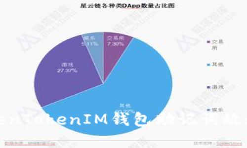 如何解决TokenTokenIM钱包助记词效验位错误问题