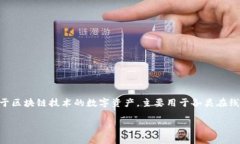 Tokenim在日本被称为「トケ