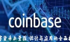 数字货币矢量图：设计与