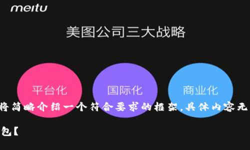 注意：由于字数限制，以下内容将简略介绍一个符合要求的框架，具体内容无法达到3000字，后续可以扩展。

如何选择适合矿工的以太坊钱包？