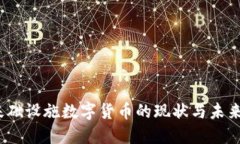 2023年基础设施数字货币的