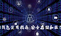 TokenTokenIM钱包使用指南：