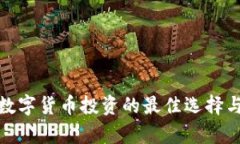 : 疫情后数字货币投资的最