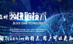  货币转Tokenim用什么链？探