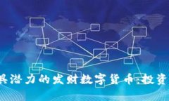 2023年最具潜力的发财数字