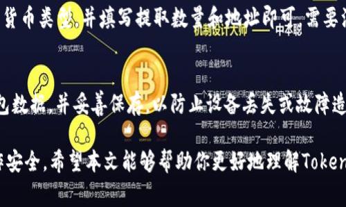 Tokenim钱包以太坊提现额度详解
meta name=