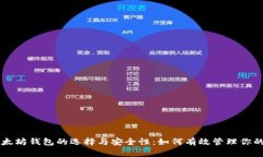 bliaoti以太坊钱包的选择与