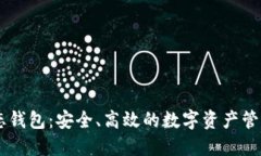 IM动态钱包：安全、高效的