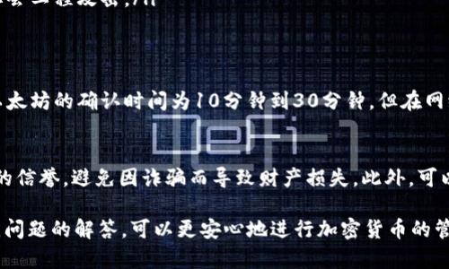 在加密货币的世界中，TokenIM作为一种钱包服务，允许用户管理和转移他们的数字资产。如果你想将TokenIM中的资金转出到其他钱包或交易所，可以按照以下步骤操作，并在此过程中注意一些相关信息。

1. 什么是TokenIM？
TokenIM是一款支持多种数字货币的多链钱包，具有安全性高、操作方便等特点。用户可以通过TokenIM进行加密货币的存储、转账和兑换等多种操作。此外，TokenIM还会定期更新，以支持新兴的区块链项目和资产，提供多样化的服务。

2. 如何将TokenIM中的资金转出？
将TokenIM中的资产转出并不复杂，以下是具体步骤：
ol
listrong打开TokenIM钱包：/strong首先确保你下载并安装了TokenIM钱包应用，并使用你的账户登录。/li
listrong选择资产：/strong在钱包首页，选择你想要转出的数字资产。这可以是比特币、以太坊等多种加密货币。/li
listrong点击转账：/strong选择转账或发送的选项，通常会显示在资产详情页面上。/li
listrong输入接收地址：/strong在转账页面上，输入你要转账的接收地址，这可以是其他钱包或交易所的地址。/li
listrong确认金额：/strong输入你想要转账的金额，并确认所有信息无误。/li
listrong输入密码：/strong按照提示输入你的钱包密码或通过其他安全验证。/li
listrong确认交易：/strong最后查看所有信息是否准确，然后确认交易。/li
/ol

3. 转账过程中需要注意哪些事项？
在将资产从TokenIM转出时，有几点重要事项需要特别注意：
ul
listrong确认接收地址：/strong确保输入的接收地址没有错误。若地址错误，资产可能会永久丢失。/li
listrong网络费：/strong每次转账都需要支付一定的网络费用，根据网络拥堵程度，这个费用可能会有所不同。/li
listrong最小转账金额：/strong某些资产可能有最低转账限制，确保金额超过这一限制。/li
listrong资金安全：/strong确保你使用的网络环境是安全的，不要在公共网络中进行交易，以免泄露钱包信息。/li
/ul

4. 转账失败该如何处理？
有时转账可能因为各种原因而失败，以下是一些常见原因和对应处理方法：
ul
listrong网络问题：/strong如果遇到网络丢失或超时，可以尝试重新连接网络并重新发起转账。/li
listrong高峰时段： /strong在网络高峰时段，交易可能会被延迟，可以稍等一段时间再试。/li
listrong确认交易状态：/strong可以在区块链浏览器上查看交易状态，确认是否在处理或已失败。/li
listrong联系客服：/strong如果以上方法都无法解决，建议联系TokenIM的客服，提供交易详情以寻求帮助。/li
/ul

5. 常见问题解答

h4Q1: TokenIM是否支持所有类型的加密货币？/h4
TokenIM支持多种加密货币，但并非所有类型。用户在选择钱包时，应该查看所需支持的具体资产。定期更新的钱包往往能支持更多的新兴币种，但特定的小众币种可能仍然不在支持范围内。

h4Q2: 如何确保TokenIM钱包的安全性？/h4
为了确保TokenIM钱包的安全性，用户应该采取多种措施，例如：
ul
listrong使用复杂密码：/strong设置强而复杂的密码，并避免与其他账号通用。/li
listrong启用双因素认证：/strong如TokenIM支持双因素认证，建议启用此功能，以增加额外的安全层。/li
listrong定期更新应用：/strong保持钱包应用程序及其组件是最新的，以防止潜在的安全漏洞。/li
listrong不要透露个人信息：/strong避免在公共场合讨论自己的钱包信息和密码，以免遭到社会工程攻击。/li
/ul

h4Q3: 转账后资金何时到账？/h4
转账到其他钱包后，到账时间主要取决于区块链的确认时间。一般来说，主流币种如比特币和以太坊的确认时间为10分钟到30分钟，但在网络拥堵时可能会更慢。用户可以在区块链浏览器上查看交易状态，确认是否被矿工确认。

h4Q4: 如果我想转账给一个匿名的钱包地址，如何确保安全？/h4
在转账给匿名地址时，用户应该特别小心，确保该地址的安全性。建议先了解接收方，确认对方的信誉，避免因诈骗而导致财产损失。此外，可以考虑先小额测试转账，确认安全后再进行较大金额的转账。

通过以上步骤和注意事项，你可以轻松地将TokenIM中的资金转出。同时，不忽视安全性和常见问题的解答，可以更安心地进行加密货币的管理和转移。