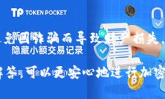 在加密货币的世界中，T