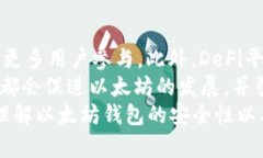 baioti以太坊钱包的安全性