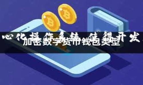 在区块链和数字货币的世界中，Tokenim 是一种实现代币投资便利化的平台，同时 EOS 是一种去中心化操作系统，使得开发者能够构建和托管DApps（去中心化应用）。以下是关于 “Tokenim不能存储EOS” 的深入分析和讨论。

Tokenim不能存储EOS的原因及解决方案