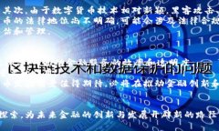    上海的数字货币：未来