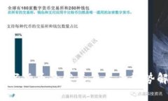  数字货币的发展与未来趋