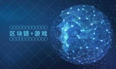 在区块链和加密货币的世