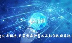 以太坊钱包使用指南：是