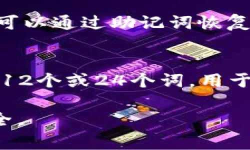 biao ti数字货币钱包挑选指南：安全性与便捷性的完美平衡/biao ti

数字货币钱包, 加密货币, 钱包安全, 钱包选择/guanjianci

随着数字货币的普及，越来越多的人开始关注如何选择合适的数字货币钱包。数字货币钱包不仅仅是一个存储工具，更是管理资产和进行交易的重要组件。一个安全、便捷的钱包可以为投资者提供良好的使用体验，而选择不当则可能导致资产损失。在本篇文章中，我们将深入探讨如何挑选数字货币钱包，并给出一些专业建议和相关问题的解答。

一、数字货币钱包的类型
在选择数字货币钱包之前，首先需要了解数字货币钱包的类型。一般来说，数字货币钱包可以分为以下几种：

1. **热钱包（Hot Wallet）**：这种钱包通常跟互联网连接，便于随时随地进行交易，适合频繁交易的用户。热钱包的主要优点是方便，但由于它总是在线，安全性相对较低，容易受到黑客攻击。

2. **冷钱包（Cold Wallet）**：冷钱包包含不联网的设备，如硬件钱包、纸钱包等。冷钱包的安全性较高，适合长期存储数字货币，适合不需要频繁交易的用户。不过，这种钱包的使用相对复杂，不太适合新手。

3. **桌面钱包（Desktop Wallet）**：这种钱包是下载到个人电脑上的应用程序。由于在本地存储私钥，安全性比热钱包高。但如果电脑被病毒侵袭或遭到黑客攻击，可能会损失资产。

4. **移动钱包（Mobile Wallet）**：这种钱包是手机应用程序，方便用户随时随地进行交易。与桌面钱包类似，移动钱包的安全性取决于设备的安全性。

二、选择数字货币钱包的考虑因素
在了解了钱包的类型后，下面是一些选择数字货币钱包时需要考虑的因素：

1. **安全性**：选择一个安全性高的钱包是最重要的因素。确保钱包提供多重身份验证、私钥分离存储等安全功能。此外，查看钱包的历史安全记录和用户评价也是很重要的。

2. **用户体验**：无论选择哪种钱包，用户体验都非常重要。一个友好的界面和简单的操作流程可以大大提升使用的便捷性和舒适度。可以尝试下载几款钱包，亲自体验其界面和功能。

3. **支持的货币种类**：常见的钱包通常支持多种数字货币，但并不是每个钱包都能支持所有种类的加密资产。在选择时，确认该钱包是否支持你打算投资的数字货币。

4. **费用结构**：不同的钱包可能会有不同的费用结构，包括交易费、提现费等。在选择钱包时，应详细了解这些费用，以免后期产生不必要的支出。

三、常见数字货币钱包推荐
在挑选数字货币钱包时，有一些知名的推荐选择：

1. **硬件钱包**：如Ledger Nano S、Trezor等，提供最高的安全保障，适合长期存储数字资产。

2. **热钱包**：如Coinbase、Binance Wallet等，方便快捷，适合日常小额交易。

3. **移动钱包**：如Trust Wallet、Exodus等，支持多种货币，用户界面友好，适合随时交易。

四、数字货币钱包安全使用注意事项
为了确保数字货币钱包的使用安全，以下是一些安全措施：

1. **定期备份**：在创建钱包后，请务必定期备份你的私钥和助记词。将备份存储在安全的地方以防丢失。

2. **保持软件更新**：确保钱包软件和操作系统保持最新，定期更新可以防止漏洞被利用。

3. **使用强密码**：为钱包设置一个强密码，并避免在公共场合输入密码。

五、相关问题的解答

1. 如何确保数字货币钱包的安全性？
确保数字货币钱包的安全性可以从多个方面来考虑。首先要选择知名品牌和口碑良好的钱包，比如使用硬件钱包和软件钱包的结合。根据不同的需求，可以适时选择热钱包或者冷钱包进行资产管理，加强钱包的安全设置，如启用多重身份验证和单一事务限额等。此外，尽量避免在公开网络下登录钱包，确保个人计算机和手机的安全，使用物理防火墙和安全软件也是一种有效的方法。对于被冻结或丢失的资产，及时联系钱包提供商，查看其对该情况的处理方案。

2. 哪种类型的数字货币钱包适合新手使用？
新手用户在选择数字货币钱包时，推荐使用热钱包或移动钱包。这些钱包通常具有用户友好的界面，操作简单，适合未有经验的投资者。比如Coinbase和Binance等热钱包业务相对成熟，且具有良好的用户体验。此外，这些平台通常提供资产交易功能，可以让新手快速熟悉数字货币的管理与交易。但在使用这些平台时，也要注意交易费用。同时，要确保用户了解操作流程和保障措施，以免陷入风险。

3. 钱包丢失了怎么办？
如果数字货币钱包丢失，首先要尝试找回。如果是硬件钱包丢失，请寻找购买时的记录，很多硬件钱包提供了恢复助记词的功能。用户需要在首次创建钱包时就备份过助记词，如果保留了助记词，那么即使钱包设备丢失，也可以通过助记词恢复资产。如果是软件钱包，查看其是否有账号密码与恢复工具。防止此类事件再次发生，保存好钱包、助记词的备份至关重要，包括离线存储备份等经常性的安全措施。

4. 加密货币钱包的私钥和助记词有什么区别？
加密货币钱包的私钥和助记词是两个重要的概念，但它们各自的作用却有所不同。私钥是数字货币资产的唯一凭证，只有掌握私钥，才能对钱包内的资产进行转换和交易。而助记词是在创建钱包时生成的一组单词，通常为12个或24个词，用于简化用户备份和恢复私钥的过程。用户可以通过助记词来快速找回自己丢失的钱包。因此，无论是私钥还是助记词都需妥善保管，切勿分享给他人，以免造成资产损失。

总的来说，挑选数字货币钱包是管理和保护数字资产的重要步骤。在选择时，要综合考虑安全性、用户体验、钱包支持的货币种类、费用等因素。同时，增强自身对数字资产的安全防范意识，定期备份和更新，以维护资产的安全。