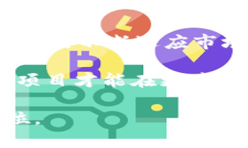 baioti新加坡数字货币项目：创新与发展的未来/baioti
新加坡, 数字货币, 区块链技术, 金融科技/guanjianci

数字货币的广泛应用正在逐渐改变我们对传统金融的认知，而新加坡作为全球金融中心之一，在数字货币领域的发展尤为引人注目。本篇文章将深入探讨新加坡的数字货币项目，包括其背后的技术、政策、市场环境及未来展望。本文将涵盖3000字以上的内容，并针对相关问题进行深入分析。

新加坡数字货币项目概述
新加坡在数字货币领域的迅速崛起与其开放的金融政策、稳定的政治环境以及强大的科技创新能力密切相关。新加坡金融管理局（MAS）一直以来积极推动金融科技的创新，并在数字货币方面实行了一系列政策框架。

自2016年起，MAS推出了“金融科技创新实验室”，该实验室旨在促进金融科技的推广及应用。通过与区块链技术、智能合约等前沿技术结合，新加坡各类数字货币项目层出不穷。近年来，新加坡更是成为多个国际知名区块链项目总部的选择地，比如Xfers、TenX等，这些项目的成功推出都在为新加坡的数字货币体系注入新的活力。

新加坡数字货币项目的政策背景
新加坡政府一向重视数字经济的发展，并积极倡导金融科技的创新。MAS于2020年发布的《数字支付框架》为数字货币的发展提供了政策支持。MAS不仅设立了专门的监管体系，还为企业提供试验机会，以推动数字货币的合法化和应用。

与此同时，新加坡还建立了《支付服务法》，这是全球首个全面规制数字支付服务的法律框架，旨在增加交易的安全性和透明度，同时确保金融系统的稳定性。这些政策的实施，使得新加坡成为全球数字货币创新的先行者之一。

数字货币与区块链技术的结合
区块链技术为数字货币的信任基础提供了保障，确保了交易的透明性与不可逆转性。许多新加坡的数字货币项目充分利用了区块链技术的优势。在这一过程中，项目团队需要意识到技术的安全性、扩展性及用户体验的重要性。

例如，Dero是一个基于区块链的匿名数字货币平台，旨在保护用户隐私。同时，Wise是一种跨境支付平台，以低于传统方式的成本实现即时结算，解决了跨国交易的高昂费用问题。新加坡的区块链开发者们也在不断探索新的可能性，通过技术创新推动数字货币应用的普及。

新加坡数字货币项目的市场环境
新加坡的数字货币市场充满活力，新加坡本地的金融科技公司与全球的数字资产入口加速了市场的成熟。根据统计数据，新加坡的区块链市场在2023年达到了数十亿新加坡元的总市值。这表明市场对于数字货币的需求不断上升。

此外，随着越来越多的投资者关注数字资产，新加坡的风险投资市场也对数字货币项目表示出了极大的兴趣。初创企业能够获得大量资金支持，为它们的技术升级与市场扩展提供了有力保障。

未来展望：新加坡数字货币的潜力
新加坡在数字货币领域的潜力不容小觑，随着技术的不断进步，未来它将继续引领全球数字货币的发展潮流。各项政策的完善、市场的成熟以及技术的创新，无疑为新加坡的数字货币项目提供了良好的土壤。

未来，新加坡有望通过持续的技术创新与国际合作，加强在数字货币和区块链技术领域的全球影响力。同时，随着数字货币在日常生活中被更广泛地应用，新加坡将进一步推动数字交易的便利性，使得其成为全球数字经济的重要枢纽。

相关问题分析

1. 新加坡的数字货币监管政策有哪些？
新加坡的数字货币监管政策以金融创新与用户安全为核心。MAS划分了三种类型的数字货币，包括法定数字货币、稳定币及加密数字货币。在此框架下，MAS对提供交易、托管及服务等的企业进行严格审核，确保它们符合相关法规。

具体来说，多数数字货币服务需遵循《支付服务法》，确保其合规性。该法律对企业的安全性、客户保护及反洗钱措施均有明确要求。值得一提的是，MAS积极鼓励企业进行技术创新与试点，这使得新加坡的数字货币生态系统得以蓬勃发展。

此外，MAS还通过为金融科技公司提供“监管沙箱”的方式，鼓励它们进行前沿技术的测试。在此框架下，企业可以在一定的监管环境中试验新产品、新服务，亦可更好地定位市场需求。

2. 新加坡在国际数字货币市场的地位如何？
新加坡作为亚洲金融中心之一，其在国际数字货币市场上的地位逐渐上升。近年来，新加坡吸引了众多加密货币交易所及金融科技初创企业落户，成为亚洲主要的数字资产交易中心之一。

新加坡政府采取积极的态度推动数字金融业务的发展，使其在全球范围内树立了清晰的形象—一个支持创新与企业发展的友好环境。这样的市场环境吸引了众多国际投资者与企业的关注，为新加坡建立起全球数字货币发展的强大支撑。

同时，新加坡还与多国中央银行展开合作，探索中央银行数字货币（CBDC）的可行性，这将进一步提升新加坡在数字货币领域的国际地位。各种国际会议、智能合约技术的交流与共享，体现了新加坡在数字金融领域的重要性。

3. 新加坡的数字货币如何影响日常生活？
新加坡的数字货币逐渐影响着居民的日常生活，包括支付、购物、投资等多个方面。越来越多的商家接受数字货币作为支付手段，消费者可通过数字钱包完成快速付款。

例如，像Grab和Singapore Airlines这些大型企业已开始接受加密货币支付，提升了消费者的使用体验。此外，消费者可利用数字货币进行跨境支付，消除了境外购物中的手续费，节省了交易成本。

在投资方面，数字货币的兴起吸引了越来越多的投资者参与其中，而新加坡的金融管理局为投资者提供透明、可靠的信息与教育，确保他们在投资时做出明智的决策。

4. 新加坡数字货币项目面对的挑战有哪些？
尽管新加坡在数字货币领域的技术创新与政策支持引领潮流，但仍面临着若干挑战。首先是市场价格波动风险，数字货币的价值受到多种因素的影响，瞬息万变，让从业者与投资者陷入困境。

其次，网络安全问题也是一大隐患，许多数字货币交易所、钱包和平台遭受黑客袭击，用户资金损失严重，影响了市场信心。此外，技术更新升级的速度极快，企业需不断适应市场，以确保竞争力。

最后，合规问题也不容忽视，尽管新加坡已有相对完善的监管体系，但临时法规的适应性与执行力度仍需进一步强化。只有解决上述问题，新加坡的数字货币项目才能在更广泛的层面实现可持续发展。

总之，新加坡在数字货币的蓬勃发展过程中面临机遇与挑战。未来，随着各项政策的推动与技术的进步，新加坡有望在全球数字货币市场中占据更重要的地位。