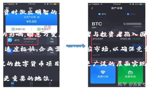 baioti新加坡数字货币项目：创新与发展的未来/baioti
新加坡, 数字货币, 区块链技术, 金融科技/guanjianci

数字货币的广泛应用正在逐渐改变我们对传统金融的认知，而新加坡作为全球金融中心之一，在数字货币领域的发展尤为引人注目。本篇文章将深入探讨新加坡的数字货币项目，包括其背后的技术、政策、市场环境及未来展望。本文将涵盖3000字以上的内容，并针对相关问题进行深入分析。

新加坡数字货币项目概述
新加坡在数字货币领域的迅速崛起与其开放的金融政策、稳定的政治环境以及强大的科技创新能力密切相关。新加坡金融管理局（MAS）一直以来积极推动金融科技的创新，并在数字货币方面实行了一系列政策框架。

自2016年起，MAS推出了“金融科技创新实验室”，该实验室旨在促进金融科技的推广及应用。通过与区块链技术、智能合约等前沿技术结合，新加坡各类数字货币项目层出不穷。近年来，新加坡更是成为多个国际知名区块链项目总部的选择地，比如Xfers、TenX等，这些项目的成功推出都在为新加坡的数字货币体系注入新的活力。

新加坡数字货币项目的政策背景
新加坡政府一向重视数字经济的发展，并积极倡导金融科技的创新。MAS于2020年发布的《数字支付框架》为数字货币的发展提供了政策支持。MAS不仅设立了专门的监管体系，还为企业提供试验机会，以推动数字货币的合法化和应用。

与此同时，新加坡还建立了《支付服务法》，这是全球首个全面规制数字支付服务的法律框架，旨在增加交易的安全性和透明度，同时确保金融系统的稳定性。这些政策的实施，使得新加坡成为全球数字货币创新的先行者之一。

数字货币与区块链技术的结合
区块链技术为数字货币的信任基础提供了保障，确保了交易的透明性与不可逆转性。许多新加坡的数字货币项目充分利用了区块链技术的优势。在这一过程中，项目团队需要意识到技术的安全性、扩展性及用户体验的重要性。

例如，Dero是一个基于区块链的匿名数字货币平台，旨在保护用户隐私。同时，Wise是一种跨境支付平台，以低于传统方式的成本实现即时结算，解决了跨国交易的高昂费用问题。新加坡的区块链开发者们也在不断探索新的可能性，通过技术创新推动数字货币应用的普及。

新加坡数字货币项目的市场环境
新加坡的数字货币市场充满活力，新加坡本地的金融科技公司与全球的数字资产入口加速了市场的成熟。根据统计数据，新加坡的区块链市场在2023年达到了数十亿新加坡元的总市值。这表明市场对于数字货币的需求不断上升。

此外，随着越来越多的投资者关注数字资产，新加坡的风险投资市场也对数字货币项目表示出了极大的兴趣。初创企业能够获得大量资金支持，为它们的技术升级与市场扩展提供了有力保障。

未来展望：新加坡数字货币的潜力
新加坡在数字货币领域的潜力不容小觑，随着技术的不断进步，未来它将继续引领全球数字货币的发展潮流。各项政策的完善、市场的成熟以及技术的创新，无疑为新加坡的数字货币项目提供了良好的土壤。

未来，新加坡有望通过持续的技术创新与国际合作，加强在数字货币和区块链技术领域的全球影响力。同时，随着数字货币在日常生活中被更广泛地应用，新加坡将进一步推动数字交易的便利性，使得其成为全球数字经济的重要枢纽。

相关问题分析

1. 新加坡的数字货币监管政策有哪些？
新加坡的数字货币监管政策以金融创新与用户安全为核心。MAS划分了三种类型的数字货币，包括法定数字货币、稳定币及加密数字货币。在此框架下，MAS对提供交易、托管及服务等的企业进行严格审核，确保它们符合相关法规。

具体来说，多数数字货币服务需遵循《支付服务法》，确保其合规性。该法律对企业的安全性、客户保护及反洗钱措施均有明确要求。值得一提的是，MAS积极鼓励企业进行技术创新与试点，这使得新加坡的数字货币生态系统得以蓬勃发展。

此外，MAS还通过为金融科技公司提供“监管沙箱”的方式，鼓励它们进行前沿技术的测试。在此框架下，企业可以在一定的监管环境中试验新产品、新服务，亦可更好地定位市场需求。

2. 新加坡在国际数字货币市场的地位如何？
新加坡作为亚洲金融中心之一，其在国际数字货币市场上的地位逐渐上升。近年来，新加坡吸引了众多加密货币交易所及金融科技初创企业落户，成为亚洲主要的数字资产交易中心之一。

新加坡政府采取积极的态度推动数字金融业务的发展，使其在全球范围内树立了清晰的形象—一个支持创新与企业发展的友好环境。这样的市场环境吸引了众多国际投资者与企业的关注，为新加坡建立起全球数字货币发展的强大支撑。

同时，新加坡还与多国中央银行展开合作，探索中央银行数字货币（CBDC）的可行性，这将进一步提升新加坡在数字货币领域的国际地位。各种国际会议、智能合约技术的交流与共享，体现了新加坡在数字金融领域的重要性。

3. 新加坡的数字货币如何影响日常生活？
新加坡的数字货币逐渐影响着居民的日常生活，包括支付、购物、投资等多个方面。越来越多的商家接受数字货币作为支付手段，消费者可通过数字钱包完成快速付款。

例如，像Grab和Singapore Airlines这些大型企业已开始接受加密货币支付，提升了消费者的使用体验。此外，消费者可利用数字货币进行跨境支付，消除了境外购物中的手续费，节省了交易成本。

在投资方面，数字货币的兴起吸引了越来越多的投资者参与其中，而新加坡的金融管理局为投资者提供透明、可靠的信息与教育，确保他们在投资时做出明智的决策。

4. 新加坡数字货币项目面对的挑战有哪些？
尽管新加坡在数字货币领域的技术创新与政策支持引领潮流，但仍面临着若干挑战。首先是市场价格波动风险，数字货币的价值受到多种因素的影响，瞬息万变，让从业者与投资者陷入困境。

其次，网络安全问题也是一大隐患，许多数字货币交易所、钱包和平台遭受黑客袭击，用户资金损失严重，影响了市场信心。此外，技术更新升级的速度极快，企业需不断适应市场，以确保竞争力。

最后，合规问题也不容忽视，尽管新加坡已有相对完善的监管体系，但临时法规的适应性与执行力度仍需进一步强化。只有解决上述问题，新加坡的数字货币项目才能在更广泛的层面实现可持续发展。

总之，新加坡在数字货币的蓬勃发展过程中面临机遇与挑战。未来，随着各项政策的推动与技术的进步，新加坡有望在全球数字货币市场中占据更重要的地位。