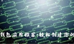 最佳以太坊钱包应用推荐