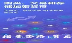 揭开数字货币的无增量套