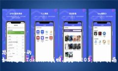 思考一个的  如何通过To