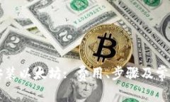苹果钱包安装以太坊: 费用