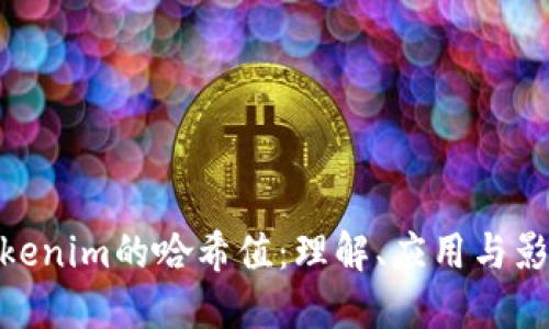 Tokenim的哈希值：理解、应用与影响