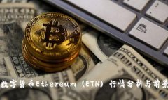 今日数字货币Ethereum (ETH