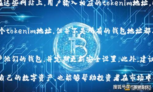 tokenim地址是唯一的吗/tokenim

tokenim地址, 区块链, 唯一性, 数字资产/guanjianci

在区块链技术和数字资产的世界中，tokenim（通常指的是代币智能合约的地址）扮演着重要的角色。每个tokenim地址在其所在的区块链网络中是唯一的，这种唯一性是区块链去中心化和不可篡改特性的核心之一。本文将详细探讨tokenim地址的唯一性以及相关的重要概念，最终回答这个让人感兴趣的问题。

什么是tokenim地址？
tokenim地址是指在区块链网络中，一个特定的智能合约或代币合约所对应的唯一地址。在以太坊等智能合约平台上，tokenim地址通常由一长串16进制字符组成，这些地址在区块链网络中是用来识别和交易代币的。

例如，在以太坊网络中，代币可以通过ERC20标准来创建，这种代币的合约地址就是tokenim地址。用户可以通过这个地址将代币发送到其他用户，进行交易或投资。由于区块链的透明性，任何人都可以查看代币合约的地址和相关的交易记录。

tokenim地址的唯一性是如何保证的？
tokenim地址的唯一性是由区块链的设计和技术来保证的。在以太坊等主流区块链中，地址是由公钥经过哈希函数处理而得出的。这个过程大大降低了生成相同地址的概率，因此用户可以相对放心地使用该地址进行交易。

在区块链网络中，每个地址的生成都需要先经过复杂的数学计算和加密算法，确保没有两个地址会重复。即使是基于不同应用和合约创建的代币，它们在同一个网络中的地址也是独一无二的。为了避免地址碰撞，区块链网络会随着用户数量和代币数量的增加而扩展其地址空间。

tokenim地址的变化和管理
尽管tokenim地址在创建时是唯一的，但用户在管理这些地址时需要注意一些事项。例如，用户不能随意更改一个地址，地址一旦生成后就固定下来。为了安全起见，用户在进行交易时必须格外小心，确保输入的地址是正确的，因为一旦发送到错误的地址，资产将会永久丢失。

此外，用户应该通过安全的钱包来管理这些地址。不同的钱包服务提供不同的安全性和功能，选择合适的钱包可以有效地保护tokenim地址和其关联的资产。某些钱包支持多重签名和冷存储功能，进一步增强资产的安全性。

tokenim的应用及其影响
tokenim在区块链的应用范围极广。例如，许多项目通过发行token来进行筹资，这类token通常会被设计为某种权益或资产的代表。这种方式的优点是能够通过smart contract实现自动化管理，增强投资的透明度和流动性。

此外，tokenim地址能够为每个用户提供一个身份标识，使用户在进行交易时可以更方便地管理其数字资产。同时，这种唯一性也吸引了许多开发者和投资者参与，用于构建更复杂的去中心化应用（DApp）和金融服务。

可能的相关问题
1. tokenim地址可以转移或者更改吗？
tokenim地址本质上是一个固定地址，一旦创建就无法更改。然而，用户可以创建新的tokenim地址，并将资产从一个地址转移到另一个地址。这通常涉及到将代币通过交易所或钱包发送到另一个地址，不可避免地会产生交易费用和时间延迟。

2. 如何查看一个tokenim地址的交易记录？
查看tokenim地址的交易记录是非常简单的，用户只需要访问区块链区块浏览器，如Etherscan（以太坊）或BscScan（币安智能链）。在这些网站上，用户输入相应的tokenim地址，即可查看所有与该地址相关的交易记录，显示交易的具体时间、数量和状态。

3. tokenim地址与钱包地址有什么区别？
实际上，tokenim地址是一种特定类型的地址，而钱包地址则是用户用来接收和发送各种类型数字资产的地址。钱包地址可以包含多个tokenim地址，但并不是所有的钱包地址都与tokenim相关。用户需要确保他们所用的钱包支持特定的代币。

4. tokenim地址的安全性如何保障？
tokenim地址的安全性主要通过良好的密码学实践、冷存储以及多重签名等手段来保障。用户应当使用强密码和二次验证措施来保护他们的钱包，并定期更新安全设置。此外，建议将大额资产存放在冷钱包中，而日常交易可通过热钱包进行。

综上所述，tokenim地址在区块链生态系统中是独一无二的，具有重要的交易和管理功能。理解这些概念不仅有助于用户更好地管理自己的数字资产，也能够帮助投资者在市场中做出更加明智的决策。