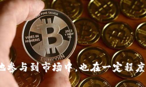   如何将USDT转移到Tokenim平台进行交易？ / 

 guanjianci USDT, Tokenim, 加密货币, 交易平台 /guanjianci 

引言

随着加密货币市场的成熟，越来越多的人开始关注数字资产的交易。在众多的交易平台中，Tokenim因其易用性和安全性而备受欢迎。而USDT（Tether）作为一种稳定币，因其与美元的1:1挂钩，为交易者提供了一种相对稳定的交易资产。本文将详细讲解如何将USDT转移到Tokenim平台进而进行交易，并回答一些相关问题。

如何在Tokenim注册并创建账户

在转移USDT之前，首先需要在Tokenim平台上注册一个账户。访问Tokenim官方网站，找到注册按钮，填写必要的个人信息，如邮箱、密码等。完成邮箱验证后，你的账户便成功创建。

注册后，用户需启用双重验证以增加账户安全性。一旦账户设置完成，你就可以存入USDT及其他加密资产。

如何将USDT转移到Tokenim

将USDT转移到Tokenim的步骤相对简单。首先，登录到你的Tokenim账户，在资产管理页面中找到“充值”。选择USDT，Tokenim会生成一个USDT充值地址，确保你复制此地址。

接着，在你的钱包（如Coinbase、 Binance或其他钱包）中找到USDT，并选择转账功能。将之前复制的Tokenim充值地址粘贴到目标地址框中，输入转账数量，确认无误后提交转账请求。根据区块链网络情况，这笔转账可能需要几分钟到半小时不等的时间到账。

如何进行USDT交易

一旦USDT到账，你便可以开始在Tokenim平台上进行交易。平台提供多种交易对，让用户能够在USDT、比特币、以太坊等不同资产之间自由交易。选择你想交易的资产对，填写交易数量和价格后确认交易。如果资金不足，Tokenim也支持按需借贷功能。

如何提取USDT或其他资产

如果你想将交易所得的USDT提取，你需再次进入资产管理页面，找到“提现”或“提取”选项，输入你的钱包地址和提现金额，提交申请后，等待提现到账即可。

常见问题

在使用Tokenim及进行USDT转移与交易的过程中，用户可能会遇到一些问题，以下是四个常见问题以及详细解答。

问题一：为何USDT转账失败或者延迟到账？

USDT的转账失败或延迟到账可能有多种原因。首先，最常见的原因是网络拥堵。在高峰期，区块链网络可能会显得特别繁忙，导致交易确认时间延长。

此外，确保你已经选择了正确的USDT充值地址，并且在钱包中输入的转账金额满足最低转账金额要求。错误的地址将导致你的资产丢失，因此在操作时要尤其小心。

最后，任何转账都需要一定的手续费，确保有足够的代币用于支付这些费用。如果你未设置手续费，链上交易可能不会被处理，导致转账失败。

问题二：Tokenim平台的安全性如何？

Tokenim平台采取多种安全措施以保障用户资产安全。平台使用SSL加密技术来保护用户数据，防止黑客攻击。此外，用户的资产存储在冷钱包中，避免与互联网相连而受到威胁。

同时，Tokenim鼓励用户启用双重身份验证（2FA）功能。即便黑客获得了你的用户名和密码，没有第二层的验证，也无法登录账户。此外，Tokenim还会定期进行安全审查，以确保系统的安全性。

问题三：如何处理资产丢失或账户被盗的情况？

如果发现账户被盗或资产丢失第一时间应立即联系Tokenim的客服团队。他们会帮助你调查问题，并采取必要的措施来恢复账户。

同时，用户应定期更改密码，并设置强密码以提升账户安全意识。建议不使用公共WiFi连接进行大额交易，提升个人信息安全。

问题四：USDT额度限制是什么？

每个交易平台对USDT及其他数字资产的交易有一定的额度限制。Tokenim也不例外。通常新用户在未完成身份验证（KYC）前，其交易额度相对较低。完成KYC后，用户可提升账户权限，享受更高的交易额度。

此外，每次转账也可能有限制。例如，Tokenim对最小转账和最大提现额度有相关规定，用户需查阅平台帮助文档了解具体限制。

结论

USDT作为一种优质的数字货币资产，可以在Tokenim等平台上进行有效的交易。了解如何将其安全和高效地转移到平台上，不仅能帮助用户方便地参与到市场中，也在一定程度上提升了用户的交易体验。无论是新手还是老手，掌握这些基本操作和注意事项，方能在加密货币交易的海洋中行稳致远。