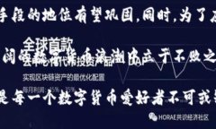 比特币是数字加密货币吗