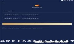 数字货币的正面影响与未