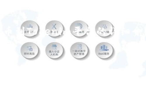 在此,我将为您提供关于如何将CORE币提币到Tokenim平台的详细介绍。以下是上述内容的和相关关键词信息。
如何将CORE币提币到Tokenim交易平台