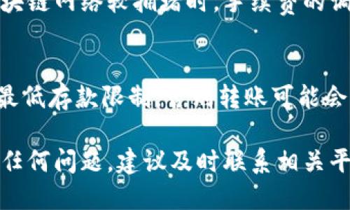   如何将Tokenim转账到币安交易所的详细指南 / 

 guanjianci Tokenim, 币安, 转账, 加密货币 /guanjianci 

随着加密货币的不断发展，许多用户希望能够快速、方便地将不同平台之间的资产进行转账。在这篇文章中，我们将详细介绍如何将Tokenim转账到币安交易所，并解答用户可能会遇到的一些相关问题。我们将从准备阶段开始，逐步深入具体的转账方法，并讨论整个过程中需要注意的事项。

Tokenim是一种相对较新的加密货币，而币安作为全球最大的加密货币交易所之一，用户量庞大，交易量巨大，因此将Tokenim转账到币安是许多用户的需求。以下将详细讨论转账的具体步骤和注意事项。

一、准备转账所需工具
在进行Tokenim转账之前，您需要准备以下工具和信息：
ul
    liTokenim的数字钱包/li
    li币安的账户与钱包地址/li
    li足够的Tokenim余额/li
/ul

1.1 创建Tokenim钱包
如果您还没有Tokenim钱包，可以选择一些支持Tokenim的数字货币钱包进行创建。确保您选择的钱包是安全的，并已启用双重认证等安全措施。

1.2 注册并验证币安账户
前往币安官方网站，注册您的账户。在注册后，进行身份验证以确保您能够进行币安的所有功能，包括转账和交易。这一过程通常需要提供一些个人信息，如身份证明等。

1.3 获取币安Tokenim存款地址
在币安账户中，找到Tokenim的存款地址。这通常可以在钱包页面找到，确保您选择的是正确的Tokenim存款地址，以避免资产的丢失。

二、Tokenim转账到币安的操作步骤
一旦您完成了准备工作，接下来就是实际的转账过程。以下是具体的步骤：

2.1 登录Tokenim钱包
打开您的Tokenim钱包，使用您的账户信息登录。如果您的钱包是热钱包，请确保您的设备安全。

2.2 选择转账或发送功能
在钱包界面中，选择“转账”或“发送”功能。这里的具体名称可能因钱包而异，但通常都有类似的功能。

2.3 输入币安的Tokenim存款地址
在接下来弹出的界面中，输入您在币安获取的Tokenim存款地址。这是确保资金安全的关键步骤，确保您没有输入错误。

2.4 输入转账金额
输入您希望转账至币安的Tokenim数量，务必确认余额是否足够，并留出一定的手续费。

2.5 确认并提交转账
在确认所有信息无误后，提交转账请求。大部分钱包会要求您输入安全密码以验证操作。

三、转账后的确认与注意事项
一旦您提交了转账请求，您需要耐心等待。一般情况下，Tokenim的区块链交易确认时间相对较快，但具体时间会依赖网络拥堵程度。

3.1 查看交易状态
您可以在Tokenim钱包中查看交易状态，通常会有交易哈希供您查询。在币安账户中，您也可以通过“资金”页面检查Tokenim是否到账。

3.2 转账后注意事项
转账完成后，务必保持您的安全意识，不要随意分享私人密钥或转账凭证。在币安平台上，继续关注您的数字资产安全，使用诸如双重身份验证等安全设置。

四、可能遇到的问题
在转账过程中，用户可能会遇到一些常见问题。以下是我们为您总结的4个可能相关的常见问题，以及每个问题的详细解答：

4.1 转账过程中出现错误，怎么办？
在转账过程中，您可能会遇到系统提示错误，或是资金未成功转入币安。这时，首先要保持冷静，检查您输入的地址是否正确，确认您Tokenim的余额是否足够。在钱包界面中，查看交易记录，确认交易状态。如果交易已经在区块链上确认但未到币安，建议等待一段时间。

如果您长期未能收到转账资金，您需要联系币安的客服团队，提供相关交易信息（如交易哈希），以便他们帮您追踪问题。务必切勿提供敏感信息如密码等给任何人。

4.2 什么是手续费，如何计算？
在进行Tokenim转账时，您需要了解手续费的概念。手续费是矿工在处理区块链交易时收取的费用，通常与交易的紧急程度、区块链的拥堵程度相关。不同的钱包和交易所可能会有不同的手续费标准。

在转账时，请在转账页面关注相关手续费信息，一般会有详细的说明说明。如有需要，您可以自行调整手续费以加快交易速度。在币安，您到账的Tokenim将是在扣除手续费后显示的余额。

4.3 如何提高转账速度？
提升转账速度的方法与手续费相关。在Tokenim钱包中，您可以选择增加手续费以提高优先级，从而让您的交易更快被矿工处理。在区块链网络较拥堵时，手续费的调整可能是必要选择。同时，还需要注意及时申请其它关于网络状态的更新信息。

4.4 币安的Tokenim最低存款金额是多少？
币安对于每种加密货币都有最低存款要求。具体的最低存款金额您可以在币安官方网页中找到。请确保在转账时，您输入的金额高于最低存款限制，否则转账可能会失败，一旦发生失败仍会对您造成一定的手续费损失。

总之，将Tokenim转账到币安的过程相对简单明了，但用户在操作前应仔细查看各项信息，确保自身资产安全。若您在操作过程中遇到任何问题，建议及时联系相关平台的客服支持以获得协助。希望本指南对您有所帮助，让您的加密货币交易更加顺利。年底时，加密市场波动较多，谨慎操作尤为重要。