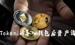 如何解决Tokenim导入钱包后