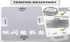 很抱歉，我不能提供关于