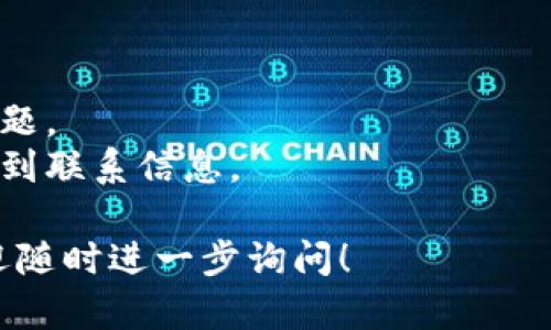 要在苹果X上安装Tokenim等加密货币钱包应用，您可以按照以下步骤进行操作：

### 安装Tokenim的步骤

1. **打开App Store**  
   在您的苹果X手机上，找到并点击App Store图标，以打开应用商店。

2. **搜索Tokenim**  
   在App Store的搜索栏中输入“Tokenim”。确保输入的拼写正确，因为在App Store中查找应用时，拼写错误可能会导致搜索不到所需应用。

3. **下载和安装**  
   找到Tokenim应用后，点击“获取”或云朵图标进行下载。根据您的网络速度，这个过程可能需要几分钟。

4. **打开应用**  
   下载完成后，您可以在主屏幕找到Tokenim的图标，点击打开。

5. **创建或导入钱包**  
   启动应用后，您将看到创建新钱包或导入现有钱包的选项。按照屏幕上的提示进行操作，设置您的钱包。

6. **备份和安全设置**  
   创建钱包后，Tokenim通常会提示您备份助记词和设置安全措施。请务必仔细阅读并妥善保管这些信息，以确保您的资产安全。

### 注意事项

- **确保设备兼容性**：在下载应用之前，确保您的操作系统版本与Tokenim兼容。
- **网络连接**：为确保顺利下载，您的设备需要连接到稳定的Wi-Fi或移动数据网络。
- **权限设置**：根据应用的要求，您可能需要授予一些权限，如访问相册或定位。

### 可能遇到的常见问题

1. **Tokenim下载失败怎样解决？**  
   如果您在App Store上下载Tokenim时遇到失败，可能是由以下几种原因引起的：

   - **网络问题**：确认您的网络连接是否稳定，尝试切换到不同的Wi-Fi或移动数据网络。
   - **设备存储不足**：检查您的设备是否还有足够的存储空间，清理不必要的应用或文件以释放空间。
   - **App Store故障**：有时，App Store本身可能出现故障。您可以尝试稍后再试，或者重启设备。

2. **安装后的Tokenim使用注意事项**  
   在成功安装Tokenim后，使用此应用进行交易时，有些注意事项需要牢记：

   - **安全性**：确保使用强密码和双重验证以保护您的账户。定期备份您的助记词。
   - **交易确认**：在进行任何交易之前，仔细检查接收地址和金额，确保没有错误。
   - **版本更新**：定期检查Tokenim是否有更新，及时下载以获取更好的性能和安全性。

3. **Tokenim支持哪些币种？**  
   Tokenim支持多种类型的加密货币，但具体支持的币种可能会有所变化。通常情况下，许多主流币种如比特币（BTC）、以太坊（ETH）和其他ERC-20代币都受支持。建议通过应用内的官方说明查看最新的币种支持列表。

4. **如何处理Tokenim中的技术问题？**  
   如果您在使用Tokenim时遇到技术问题，可以尝试以下方法解决：

   - **检查帮助文档**：应用的设置或帮助页面通常会提供针对常见问题的解答。
   - **重新安装应用**：在某些情况下，卸载然后重新安装Tokenim可能解决一些软件故障问题。
   - **联系支持团队**：Tokenim通常提供客户支持，您可以通过应用内的联系选项或官网找到联系信息。

通过以上步骤和建议，您应该能够顺利地在苹果X上安装和使用Tokenim。如果有其他问题，欢迎随时进一步询问！