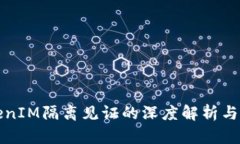 TokenIM隔离见证的深度解析