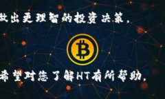 在Tokenim中，HT是Huobi Toke